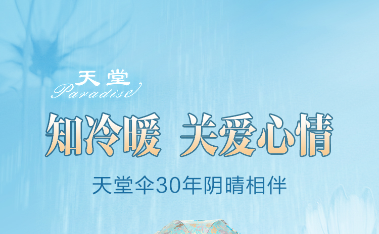 天堂伞 玉颜粉妆三折超轻遮阳香味伞33113E湖兰色