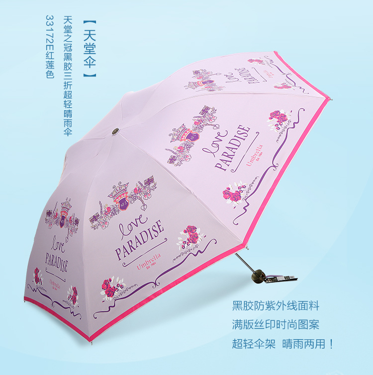 
                                        【京东超市】天堂伞 天堂之冠黑胶三折超轻晴雨伞33172E红莲色                