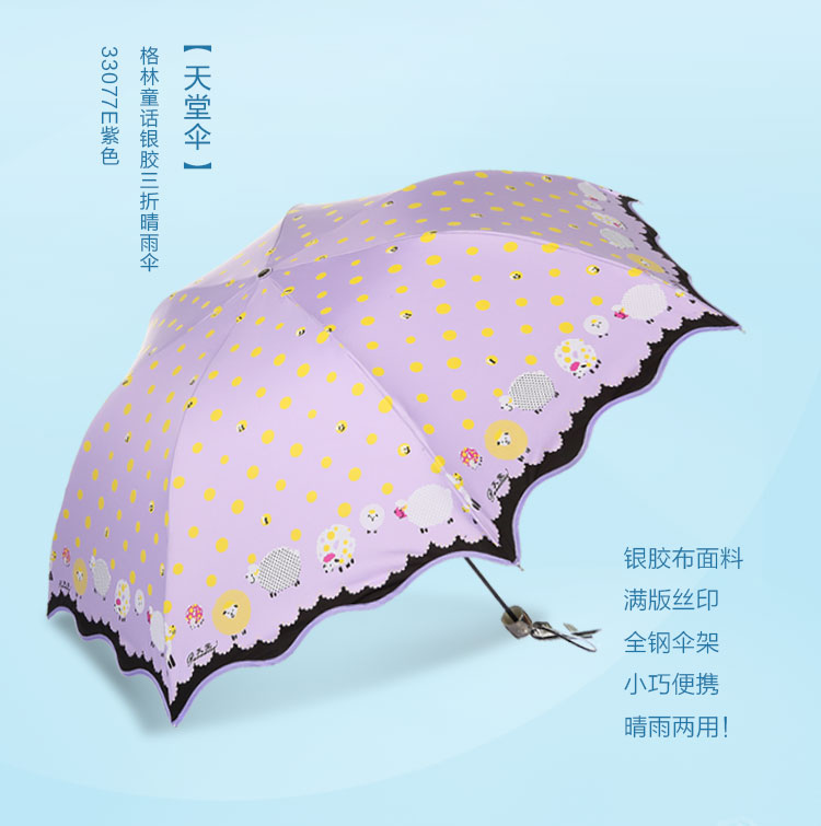 天堂伞 格林童话银胶三折晴雨伞33077E紫色