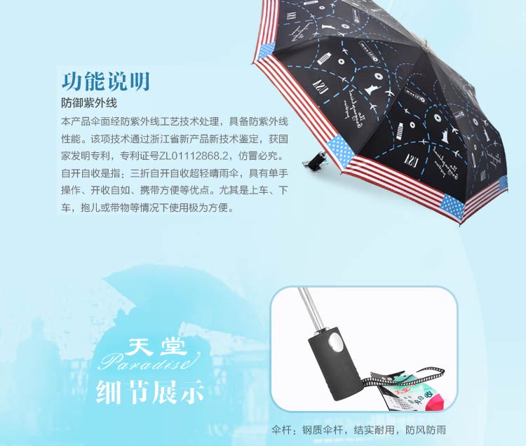 
                                        【京东超市】天堂伞 环游世界缎面黑胶三折自开收晴雨伞33180E黑红条                