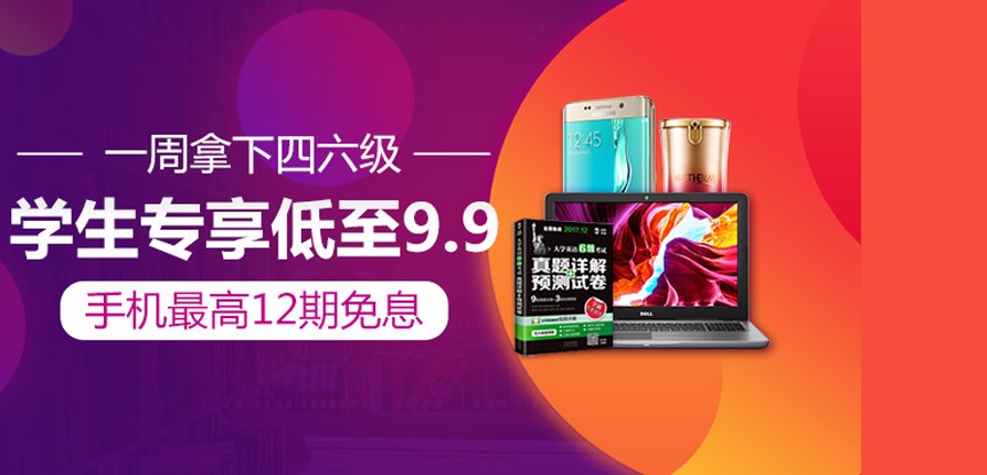 京东校园专区|京东校园学生特权专属通道-京东