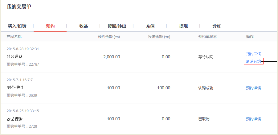预约流程-帮助中心-京东金融