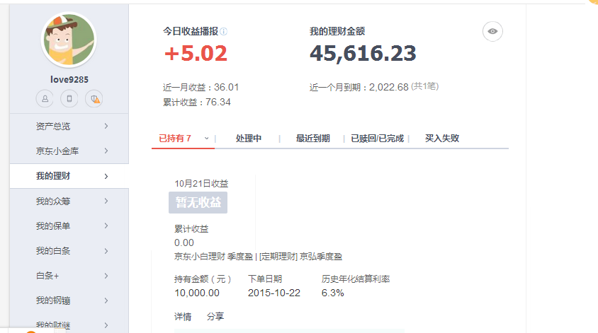 【双11晒单有礼】小白理财季度盈专区 - 京东金