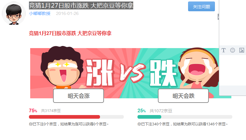 竞猜1月29日股市涨跌 大把京豆等你拿 - 京东金