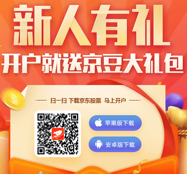 京东股票新人有礼 开户就送2000京豆 - 金融社