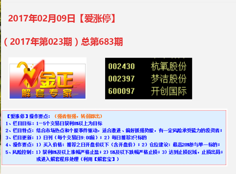 金正解套【爱涨停】2017年2月9日,三只个股全