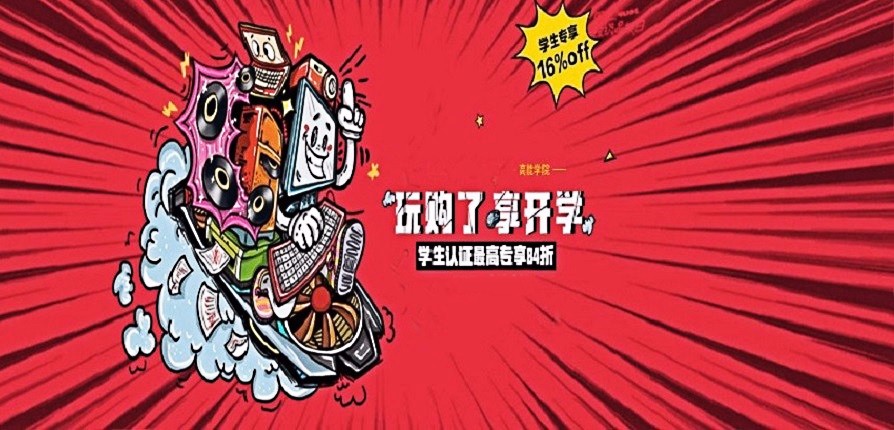 京东校园专区|京东校园学生特权专属通道-京东