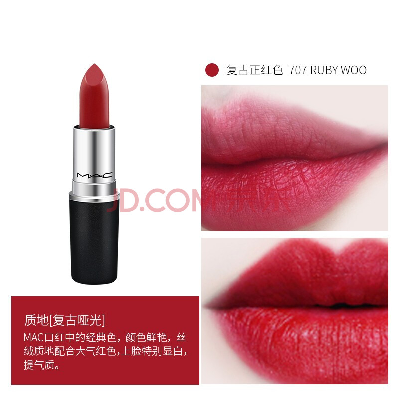 c)魅可mac全色号子弹头时尚唇膏口红 3g 持久显色 707 ruby woo复古正