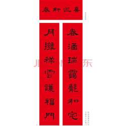 墨点字帖 中华好春联王羲之行书入门书法集字春联毛笔字帖 实拍图
