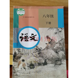 八上语文书