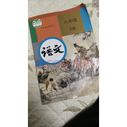 八上语文书
