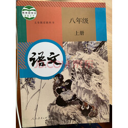 八上语文书