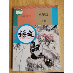 八上语文书