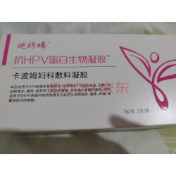 dimaray抗hpv凝胶hpv干扰素hpv转阴生物蛋白敷料16高低52危转阴宫颈