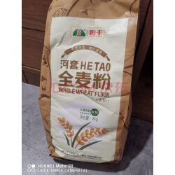河套全麦粉2kg 中华老字号 小麦粉烘焙高筋面包粉 家用面粉全麦粉2kg