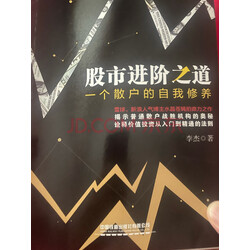 散户进阶之道