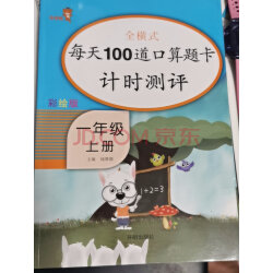 每天100道口算题卡 一年级上下册2本套装 小学数学思维训练口算大通关