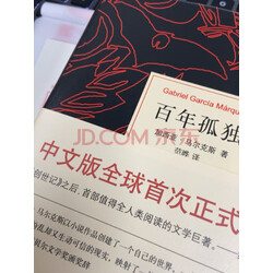 正版包邮 百年孤独(赠鼠标垫 书签 诺贝尔文学奖获得者马尔克斯代表
