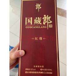 东方红郎酒52度