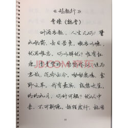 礼物攻略 草书字贴 手写硬笔书法练字帖行书草书古文名篇字帖钢笔行楷