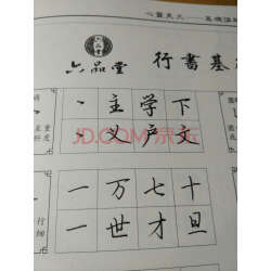 六品堂 9本装 钢笔字帖成人行书练字帖 硬笔书法临摹练字贴中小学生