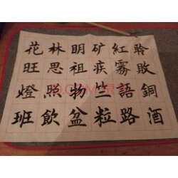 御宝阁 毛笔字帖入门初学者书法练习中大楷欧体楷书笔画临摹描红宣纸