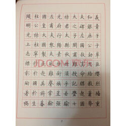 欧体钢笔字帖