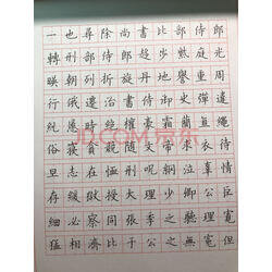 欧体钢笔字帖