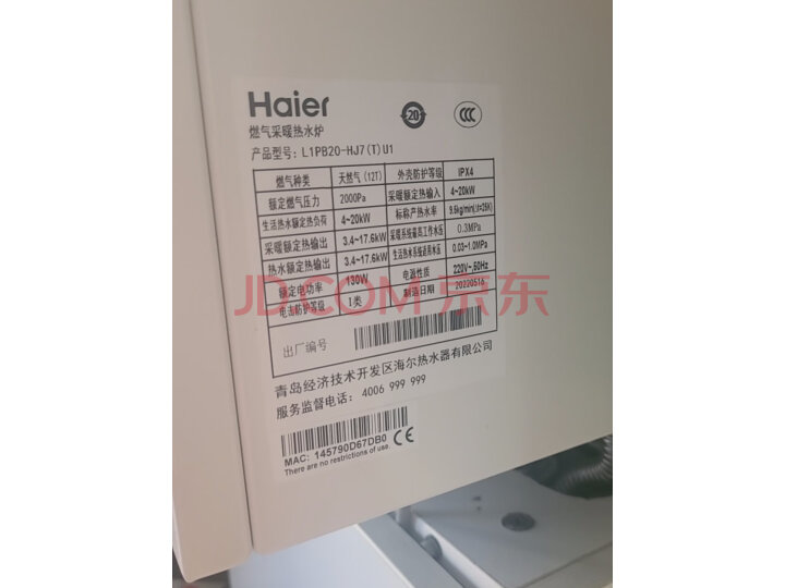 【真实揭秘】海尔（Haier）燃气壁挂炉L1PB26-HJ7(T)U1请问有何区别？消费者反馈吐槽评价 对比评测 第8张