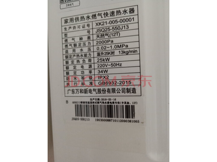 万和(Vanward)自适温智能恒温燃气热水器JSQ28-590J14.5怎么样.质量优缺点评测详解分享 首页推荐 第10张-商情88推广网