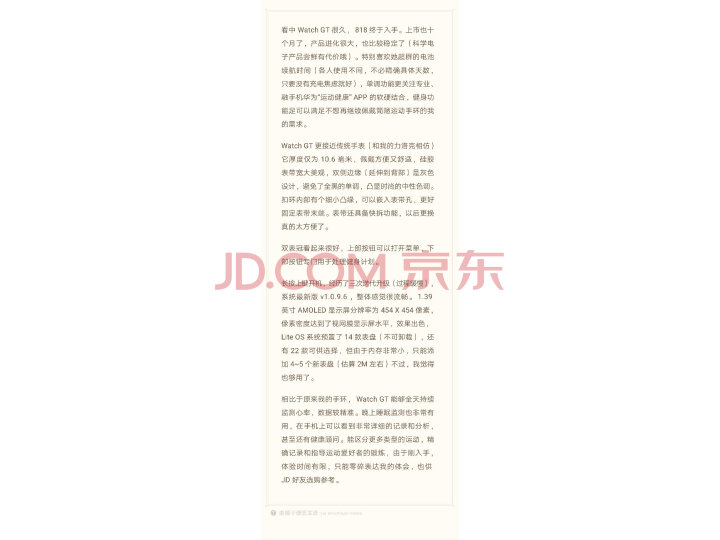 HUAWEI WATCH GT运动版华为手表质量众测怎么样呢???最新优缺点评测【猛戳查看】 首页推荐 第1张-商情88推广网