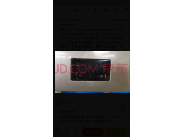 华帝(VATTI)燃气热水器SJ3-16新款众测怎么样啊??网友最新质量内幕吐槽 首页推荐 第4张-商情88推广网