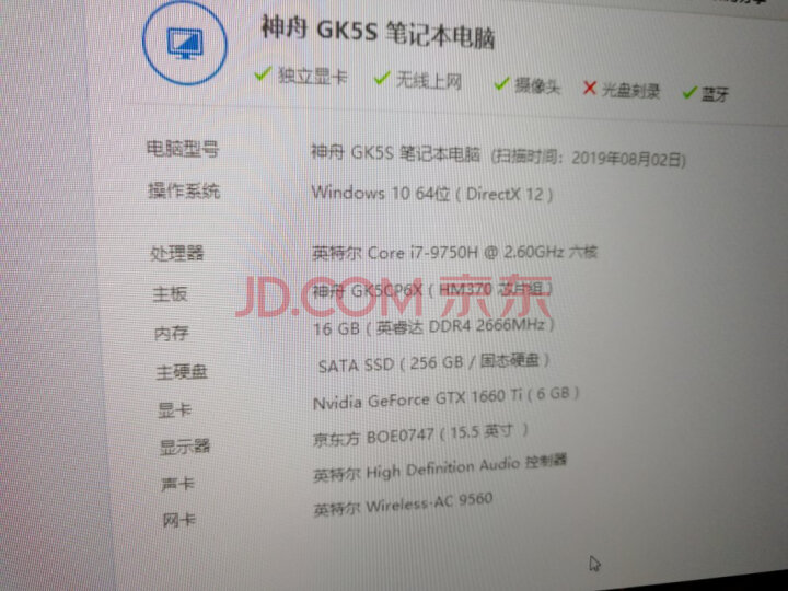神舟战神 Z7M-CT7GS英特尔酷睿i7-9750H GTX1650笔记本电脑新品测评好不好【半个月】使用感受详解 首页推荐 第1张-商情88推广网