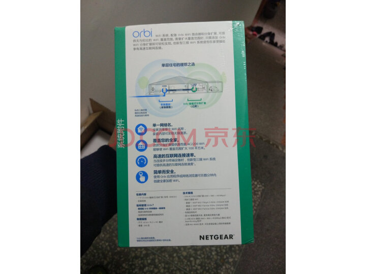 美国网件(NETGEAR)Orbi Mini RBK20AC4400M三频千兆无线分布式怎么样?来说说质量优缺点如何 首页推荐 第7张-商情88推广网