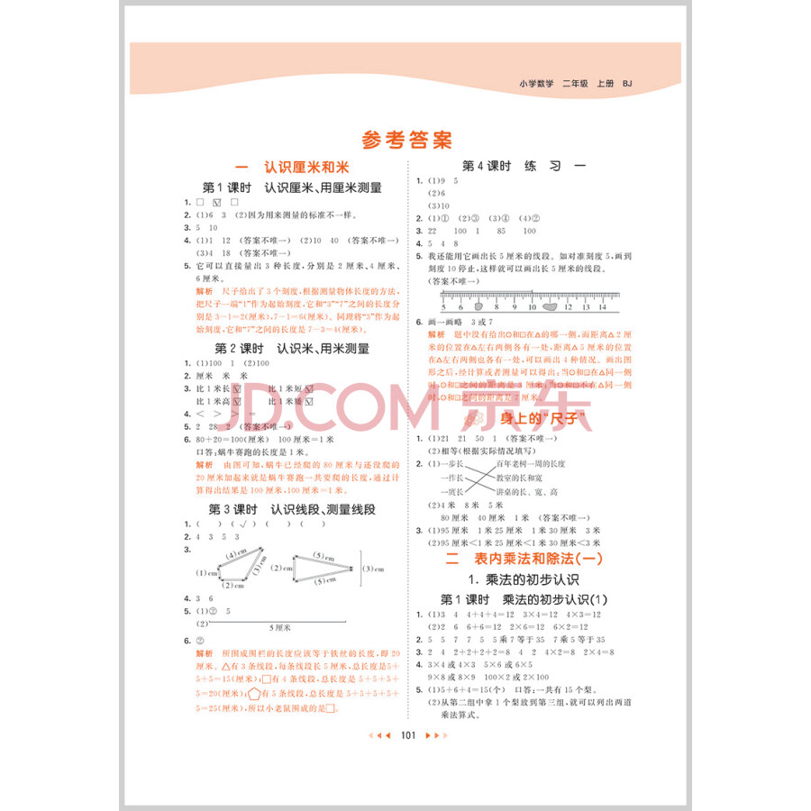 天天练 小学数学 二年级上册 bj 北京版 2021秋季 含测评卷 参考答案