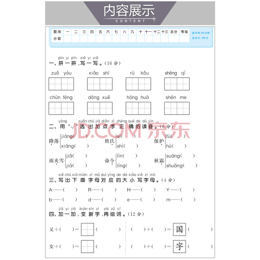53天天练同步试卷 53全优卷 小学语文 一年级下 rj(人教版)2020年春