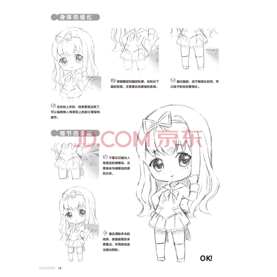 q版漫画教程:零基础入门超值版