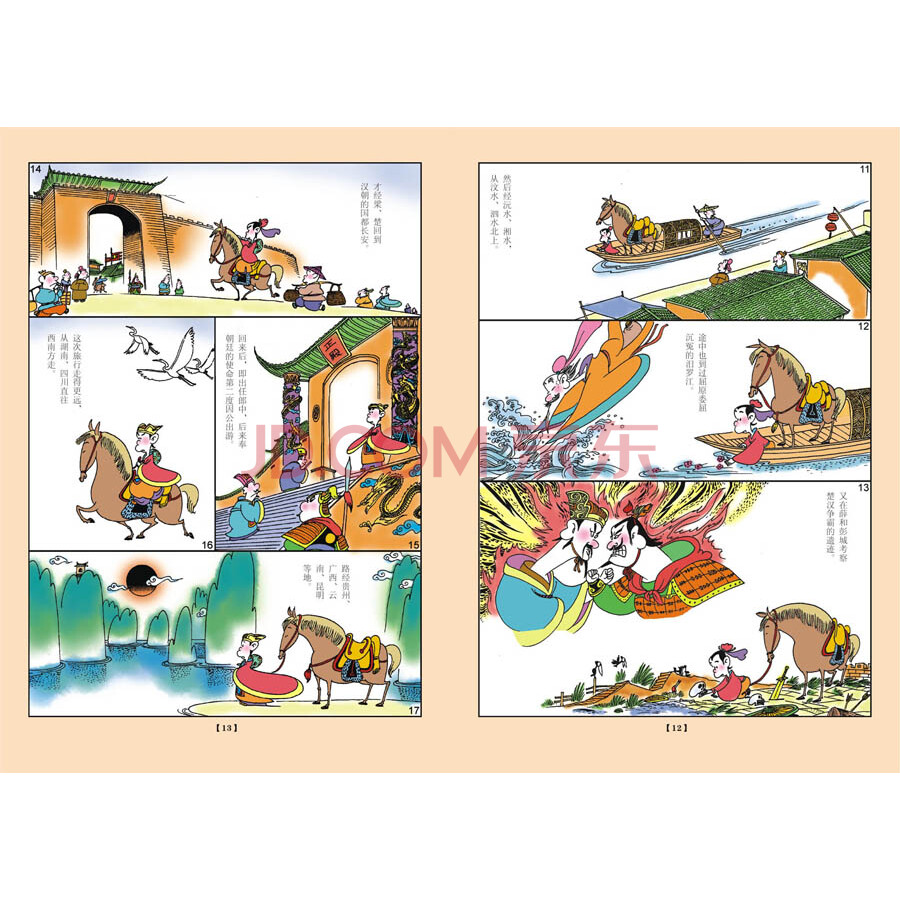 动漫 港台动漫 漫友文化(comicfans culture) 蔡志忠典藏国学漫画系列