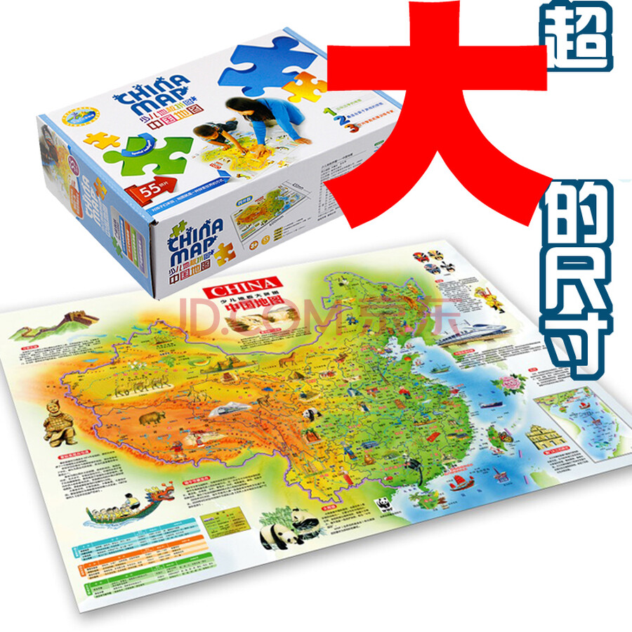 少儿地板拼图:中国地图(55拼片)