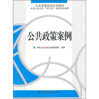 公共政策