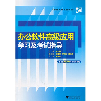 辦公軟件應(yīng)用