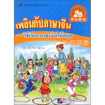 漢語樂園