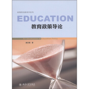 教育政策