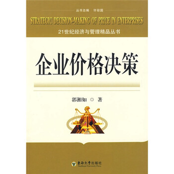 決策