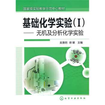 化學(xué)分析