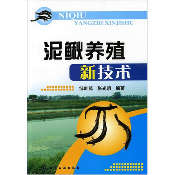 泥鰍養(yǎng)殖技術(shù)