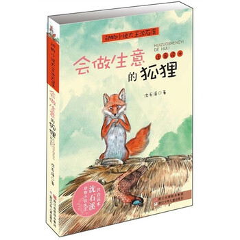 動物小說大王