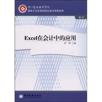 excel會計