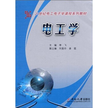 電工電子學(xué)
