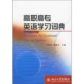 英語(yǔ)學(xué)習(xí)詞典